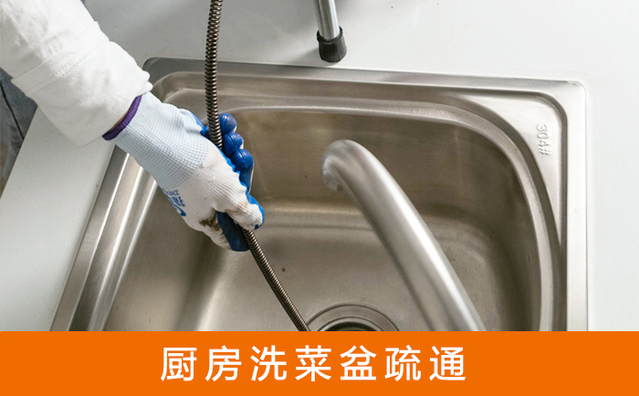 响水洗菜池疏通